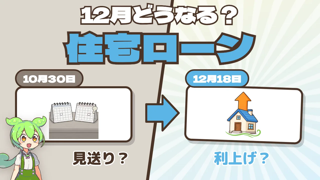 日銀の利上げは住宅ローンにいつ反映？ 金利と返済額の時間差