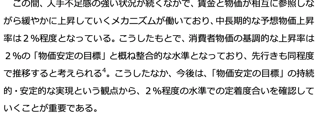 日本銀行「経済・物価情勢の展望（2026年10月）」基本的見解