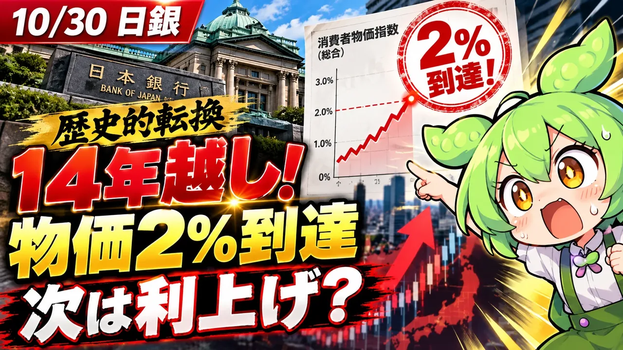 日銀10月30日会合は金利据え置き：物価2%の判断と住宅ローン・預金への影響