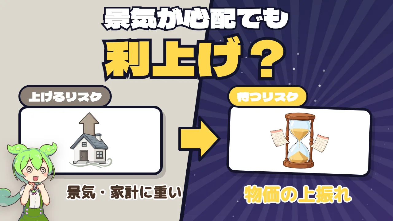 利上げは家計にどう届く？ 物価・ローン・預金・債券の仕組み